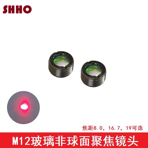 M12玻璃非球面聚焦镜头镭射激光管模组准直透镜焦距8 15 16.7 19