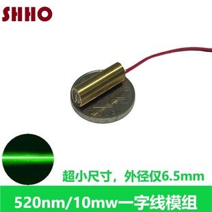 新品520nm10mw超小尺寸绿光一字定位激光器模组标线仪发射管模块
