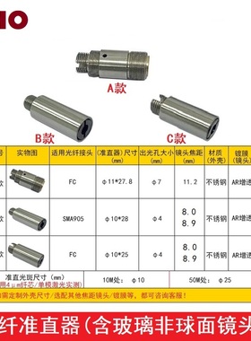 光纤耦合准直器镜头FC SMA接口激光管模组聚焦玻璃非球面镀膜透镜