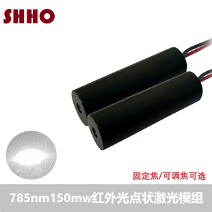 785nm150mw红外不可见光点状镭射激光模组夜视补光雷达发射管模块
