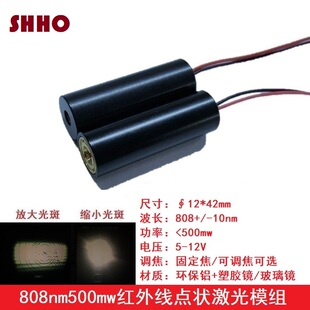 808nm500mw红外线点状镭射激光模组可调焦大功率夜视补光发射灯头