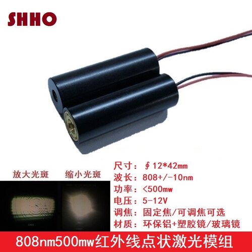 808nm500mw红外线点状镭射激光模组可调焦大功率夜视补光发射灯头