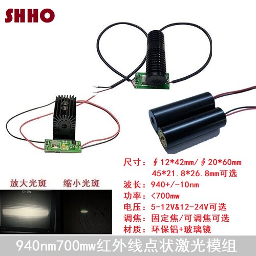 940nm700mw红外线点状激光模组可调焦大功率夜视补光镭射发射灯头