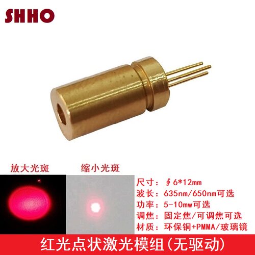 满包邮635 650nm红光点状激光模组PM2.5发射管灯头无驱动5mw 10mw