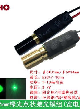 满包邮520nm1-10mw绿光点状镭射激光模组宽电压可调焦定位发射管