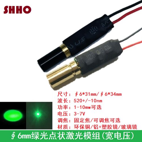 满包邮520nm1-10mw绿光点状镭射激光模组宽电压可调焦定位发射管