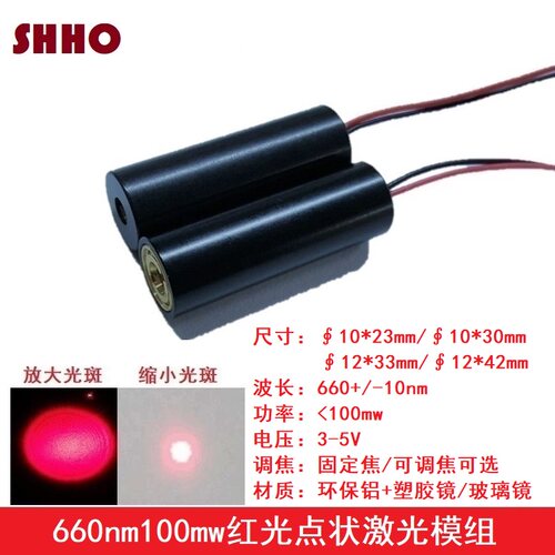 660nm100mw红光点状可调焦镭射激光器模组发射二极管指示定位灯头