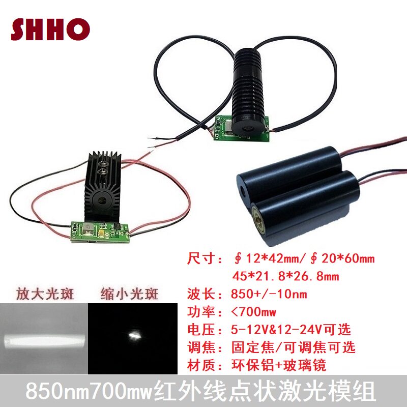 850nm700mw红外线点状镭射激光模组夜视补光互动投影大功率发射管