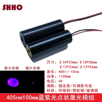 405nm100mw蓝紫点状激光模组耐高温镭射防伪生物荧光可调焦发射管