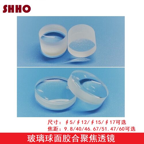 玻璃球面胶合透镜激光管模组小光斑光学准直聚焦镜片焦距9.8-60