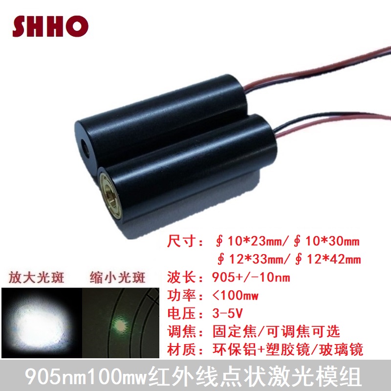 905nm100mw红外点状激光模组镭射互动触控雷达测距定位发射管模块