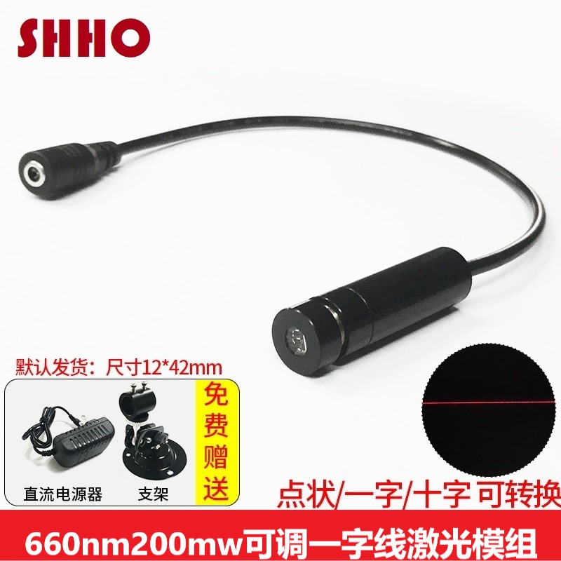 660nm200mw红色光可调一字线激光器模组镭射标线仪发射二极管灯头