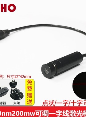 660nm200mw红色光可调一字线激光器模组镭射标线仪发射二极管灯头