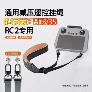 适用DJI大疆Air3/3S遥控器挂绳RC2带屏幕遥控器背肩带无人机配件