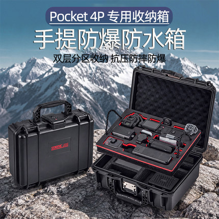 适用大疆DJI Pocket4P收纳箱双层防水箱配件包保护套盒相机防摔盒