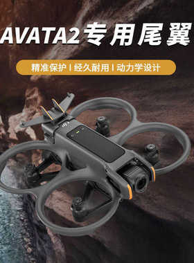 适用大疆DJI AVATA2飞行尾翼固定电池防脱落卡扣固定器穿越机配件