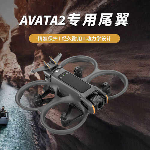 DJI大疆AVATA2飞行尾翼电池卡扣