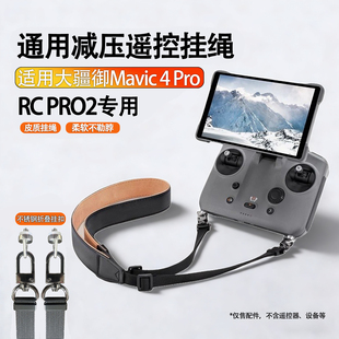 适用DJI大疆御4Pro遥控器挂绳RC PRO2带屏幕背带Mavic4无人机配件