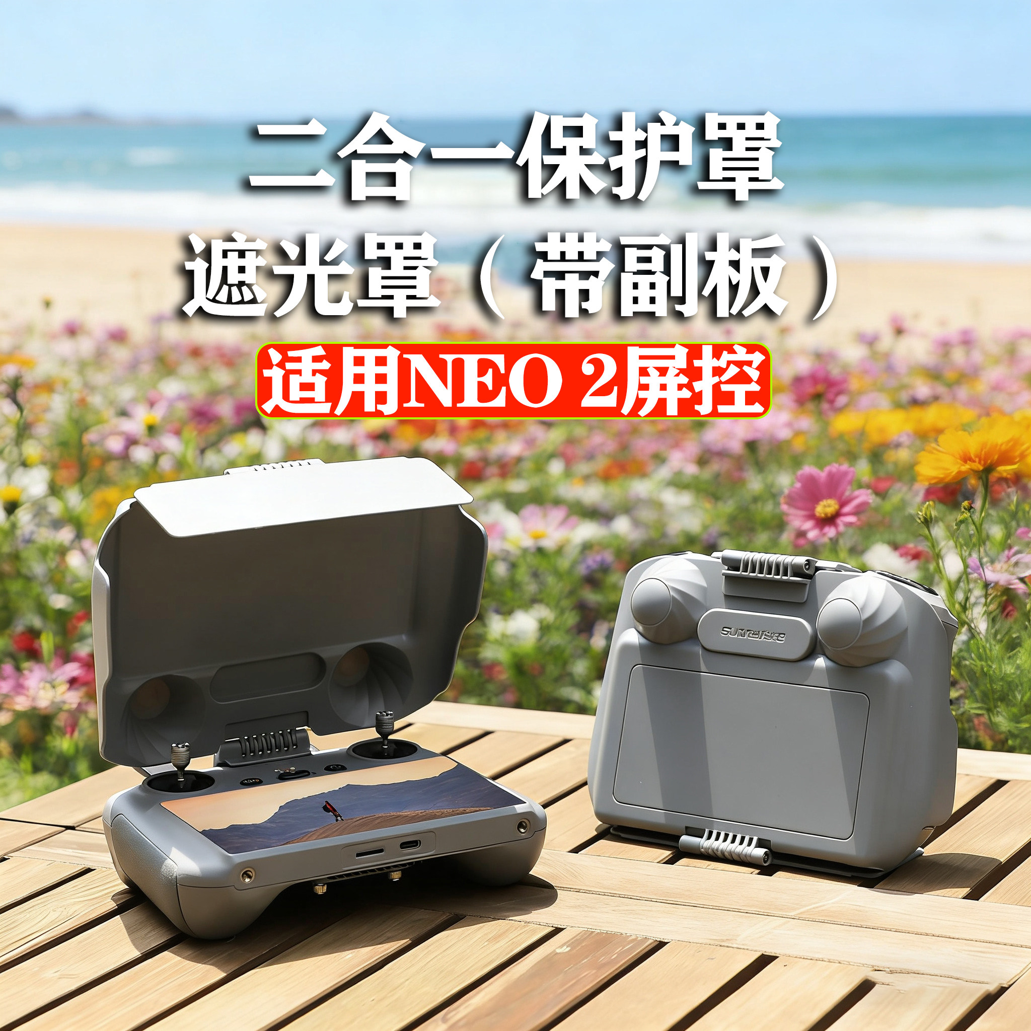 适用DJI大疆NEO2遥控器遮光罩RC2带屏幕膜保护套免拆摇杆盖板配件,玩具/童车/益智/积木/模型,遥控无人飞机零配件,淘宝优惠券,粉丝福利购,淘宝优惠卷