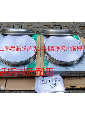 卷筒粉定制商用摆摊蒸粉工具