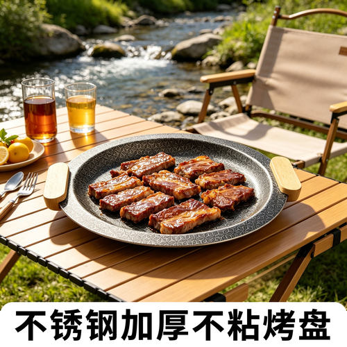 户外不锈钢加厚不沾烤盘