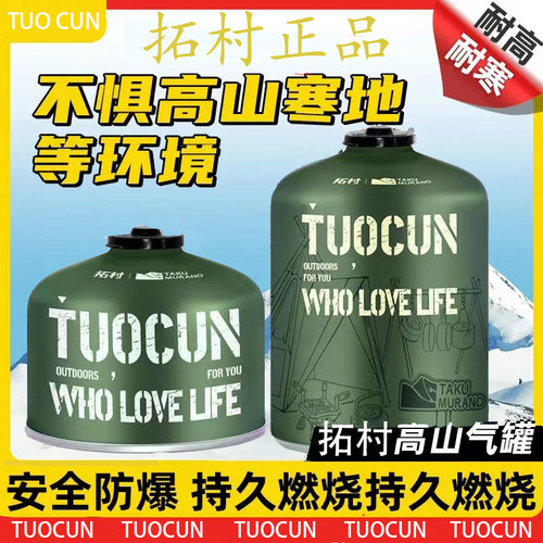 户外高山煤气罐便携式液化气