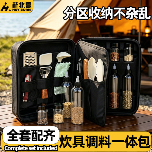 户外露营调料瓶厨具组合套装便携