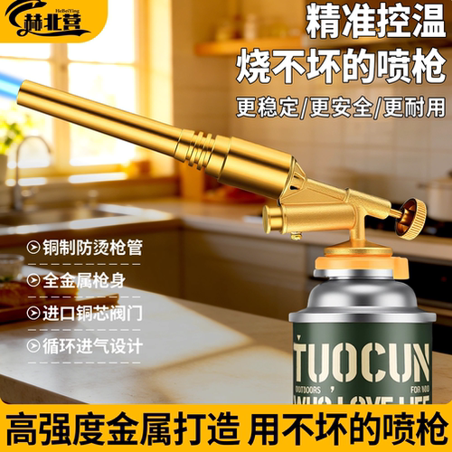全金属铜管精准控温喷火枪