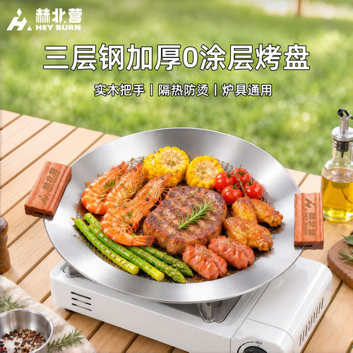 户外三层钢烤盘卡式电磁炉专用