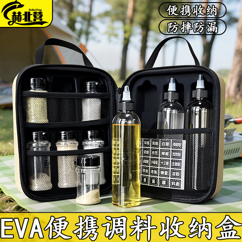 户外调料收纳套装防漏分装调味瓶罐野炊露营便携烧烤调料存放盒,户外/登山/野营/旅行用品,调味盒/调料瓶,淘宝优惠券,粉丝福利购,淘宝优惠卷