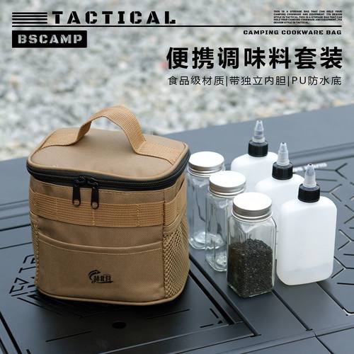 赫北营户外便携调料盒调料包组合