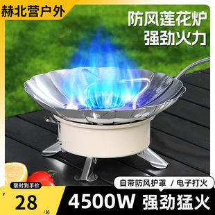 户外炉具锅具防风便携燃气猛火莲花炉头露营卡式炉子烧水煮茶套装