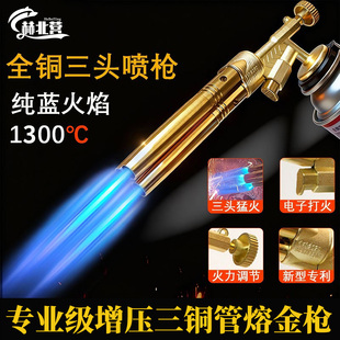 专业级增压三铜管喷火枪熔金喷枪工具高温烧黄金验金枪熔炼火喷枪