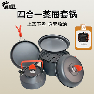 户外露营野炊锅具蒸笼套锅露营炊具套装便携式野炊装备煎蒸煮炊具