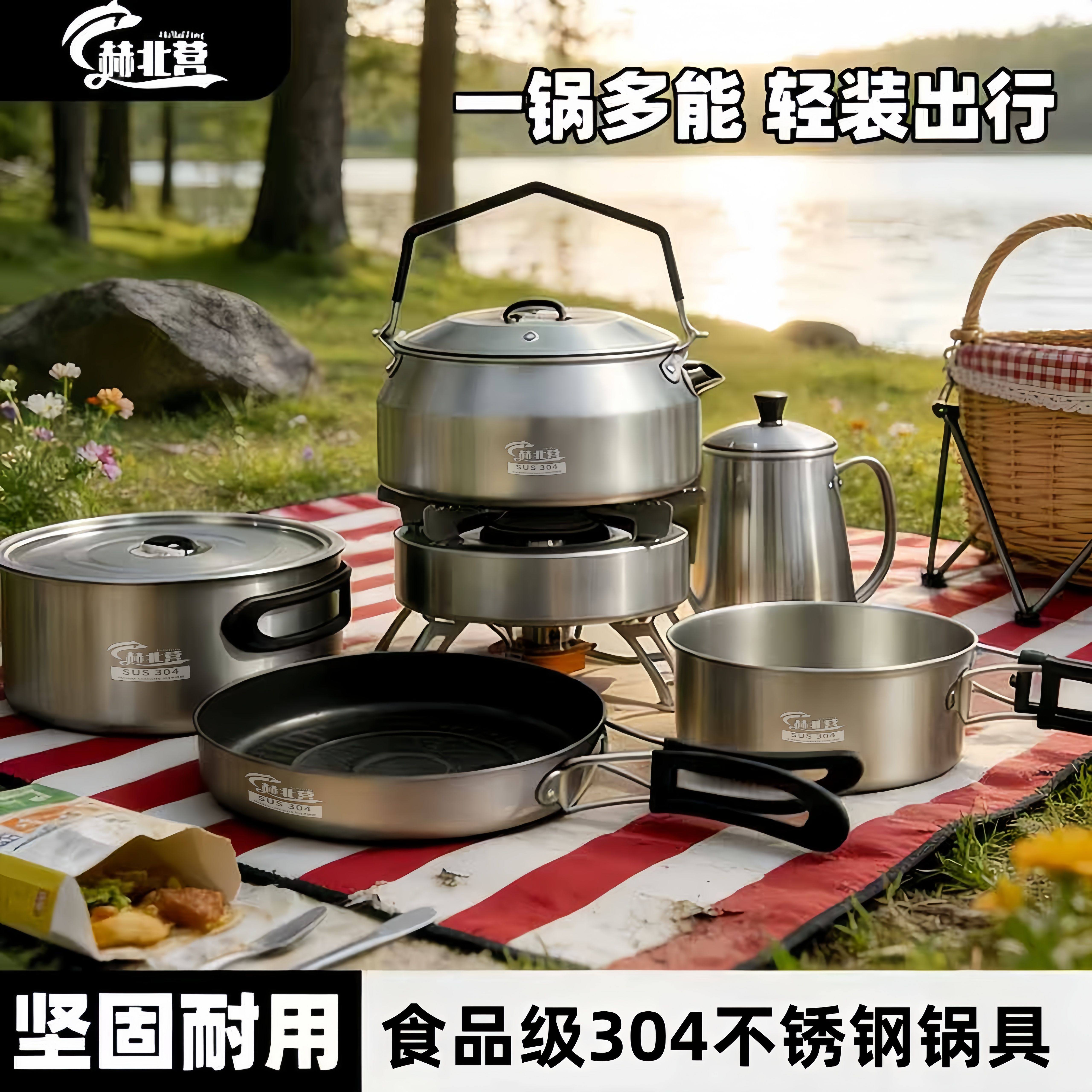 304不锈钢户外锅具露营炊具卡式炉具煮锅烧水壶野炊装备全套套装