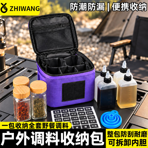 便携调味瓶套装户外露营野炊用品烧烤调料分装瓶油壶组合收纳包