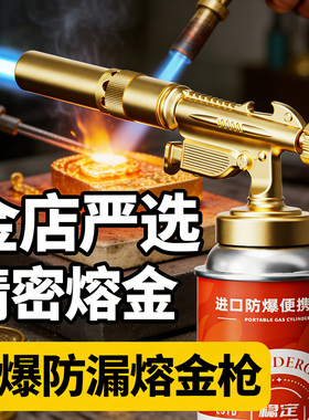 高温烧黄金熔金喷枪验金枪金银首饰加工焊接融金打金工具喷火枪头