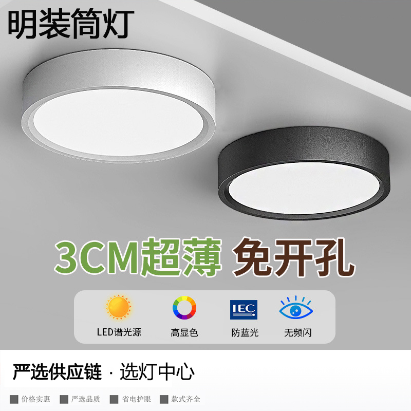 明装筒灯圆免开孔led射灯