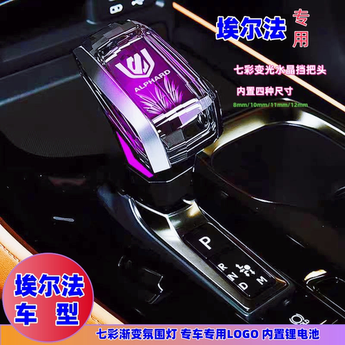 适用埃尔法阿尔法水晶档把换挡杆