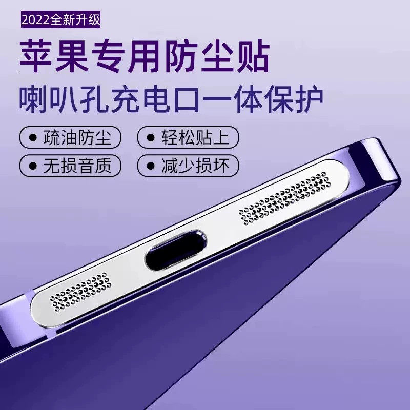 适用苹果14手机一体式防尘网iphone14promax喇叭防尘塞14pro充电孔防尘贴金属贴14plus听筒话筒扬声器防灰尘高性价比高么？