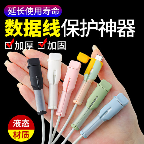 液态数据线保护套延迟使用寿命