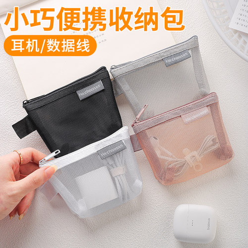 透视纱网简约数据线收纳包小巧