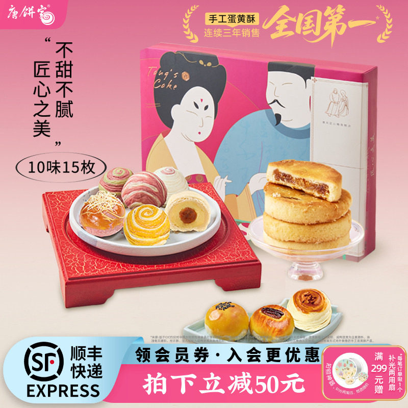 唐饼家蛋黄酥礼盒点心送礼糕点小吃休闲零食早餐凤梨酥组合送礼