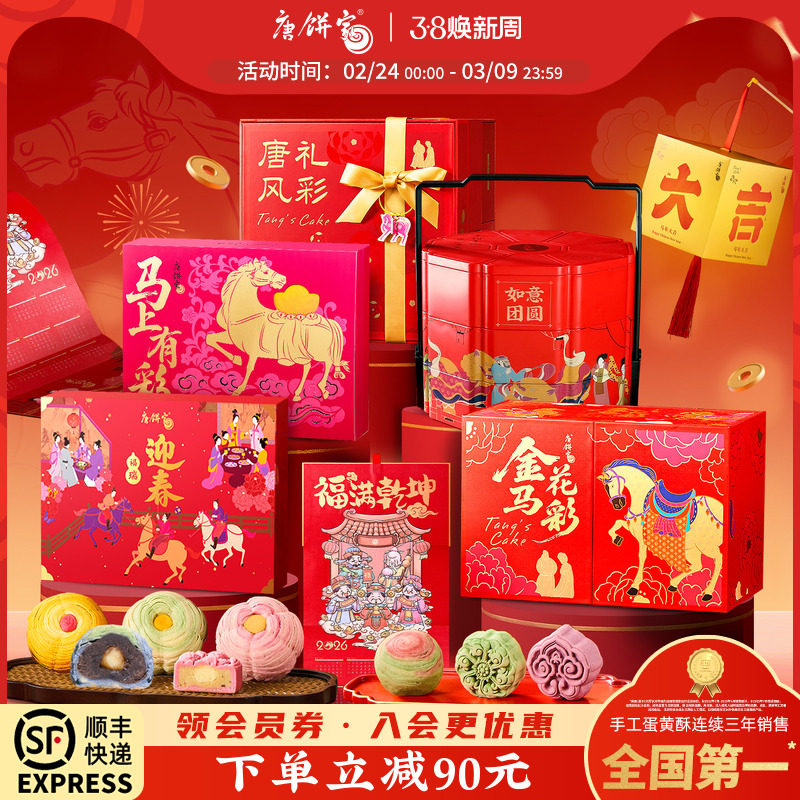 【年货礼盒】唐饼家春节过年送礼蛋黄酥糕点零食大礼包上海特产 - 唐饼家旗舰店出品