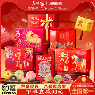 【年货礼盒】唐饼家春节过年送礼蛋黄酥糕点零食大礼包上海特产