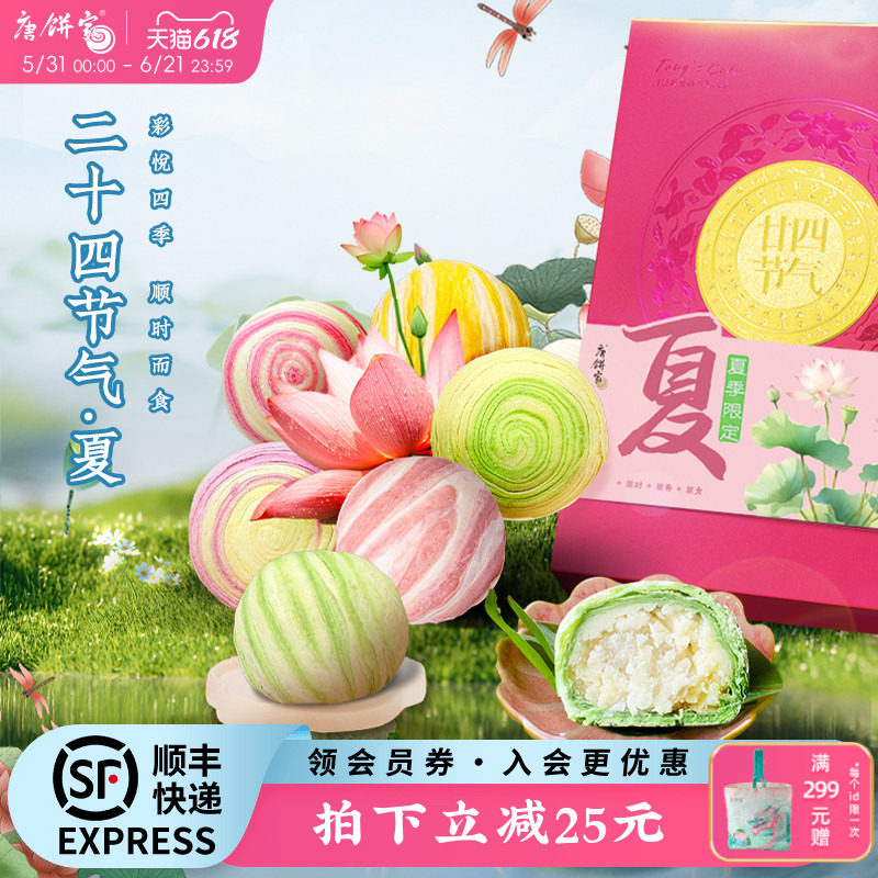 唐饼家24节气礼盒上海美食
