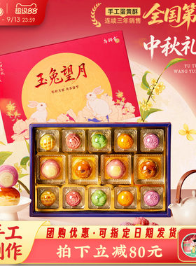唐饼家玉兔望月中秋手工糕点礼盒