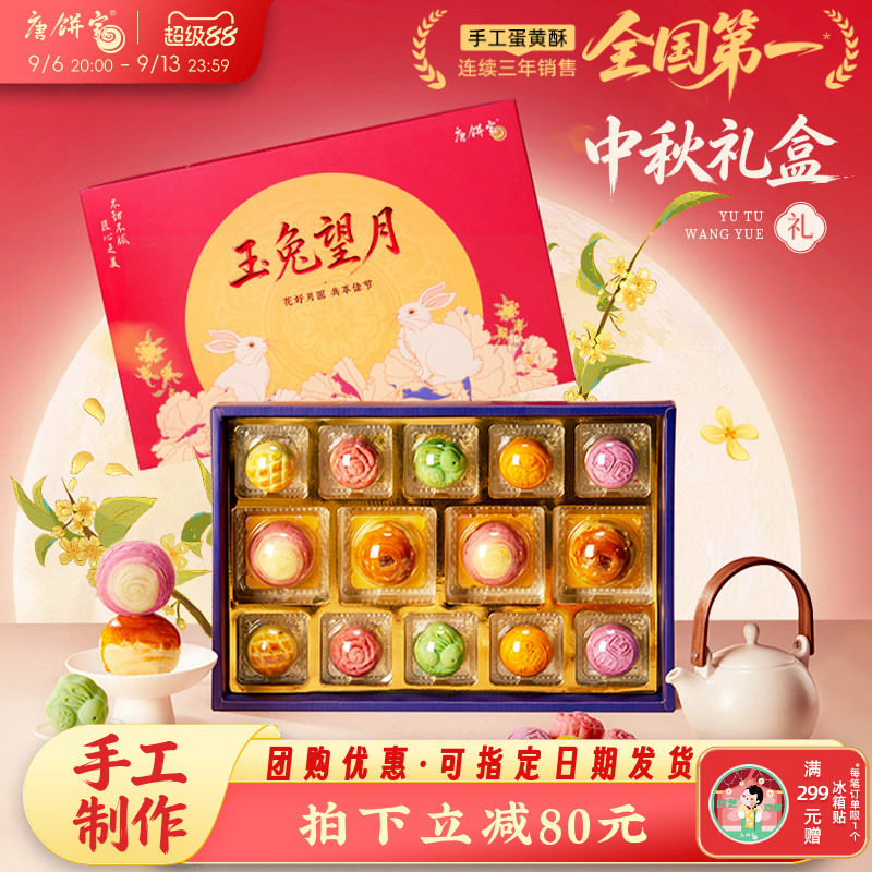 唐饼家玉兔望月中秋手工糕点礼盒图片