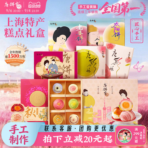 手工蛋黄酥糕点礼盒上海特产