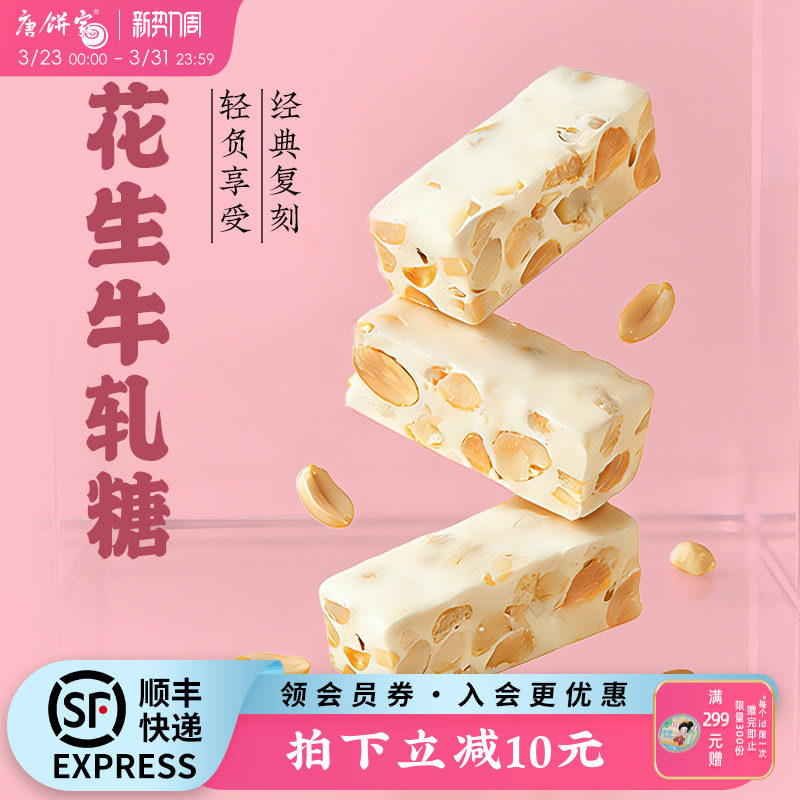 唐饼家牛轧糖糖果无花果花生芝麻多口味奶糖麦芽软糖零食上海特产